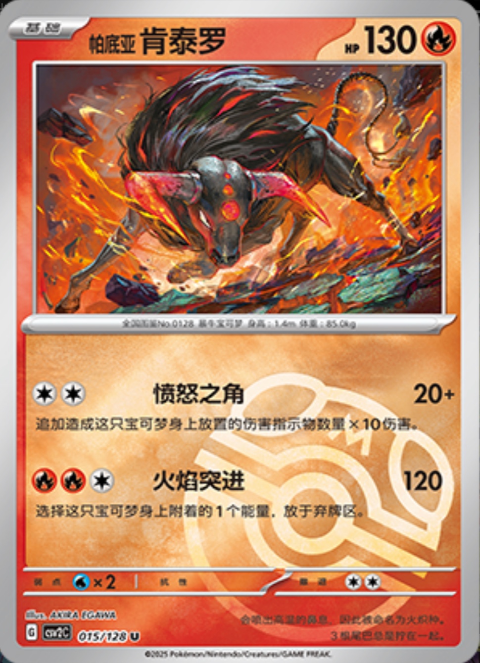 パルデア ケンタロス